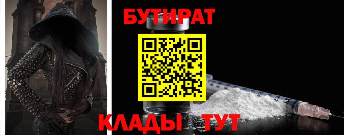 Киселёвск  Бутират жидкий экстази  Вход с VPN 