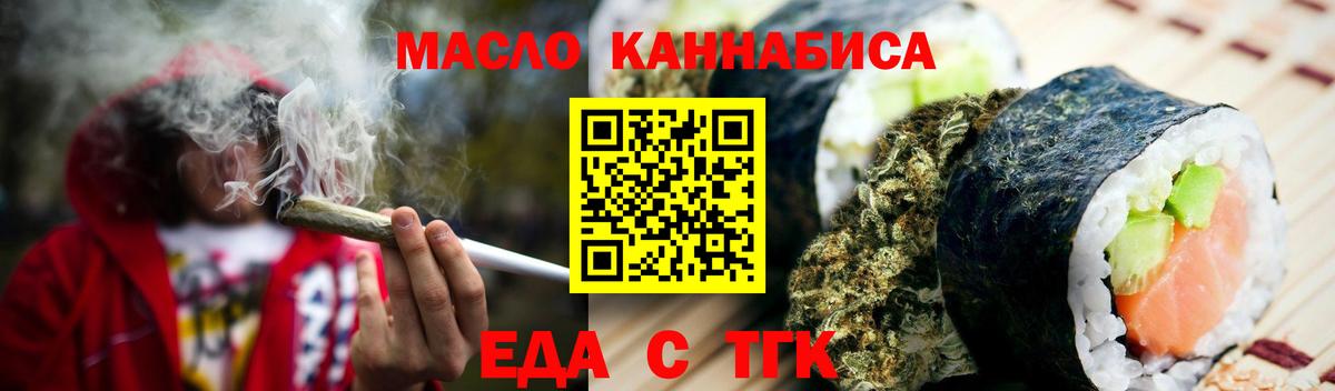 Киселёвск  Cannafood марихуана  Вход с VPN 