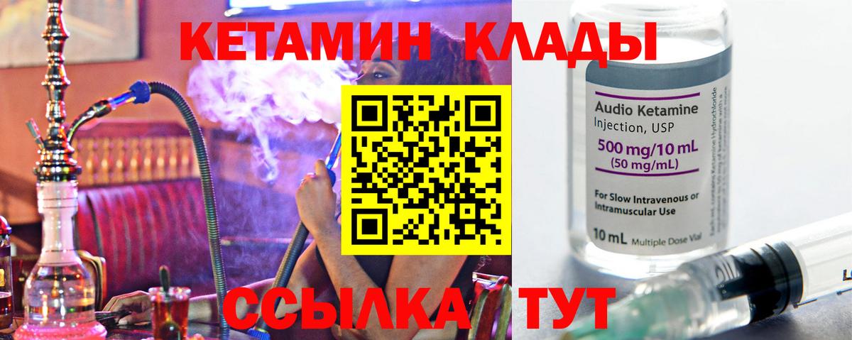 КЕТАМИН ketamine Киселёвск
