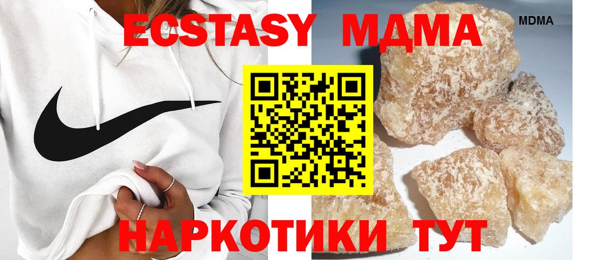 MDMA кристаллы  Вход с VPN  Киселёвск  МДМА молли 