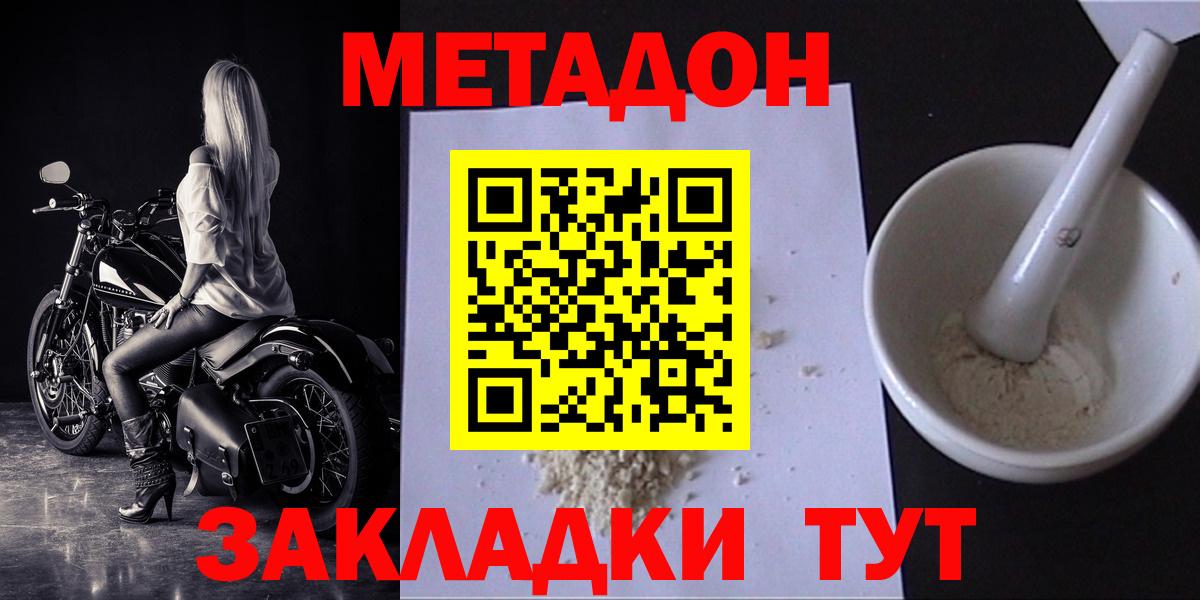 МЕТАДОН кристалл  Вход с VPN  Киселёвск 