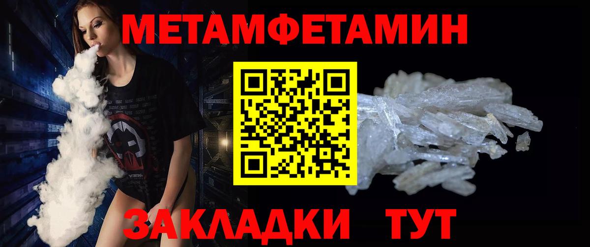 МЕТАМФЕТАМИН Methamphetamine  Вход с VPN  Киселёвск 