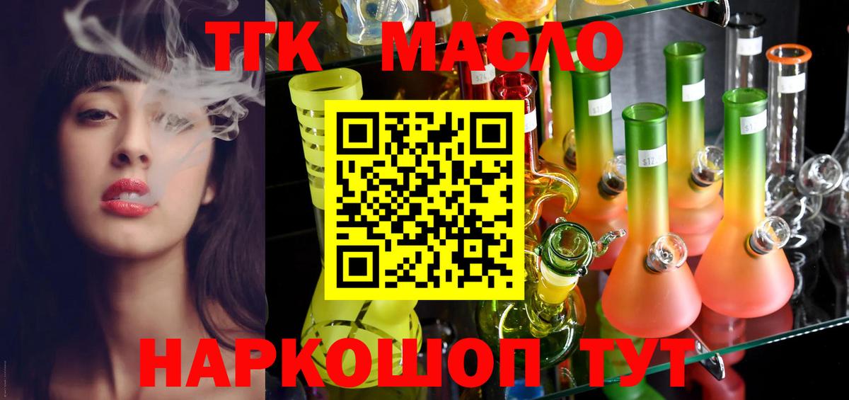 ТГК гашишное масло Киселёвск